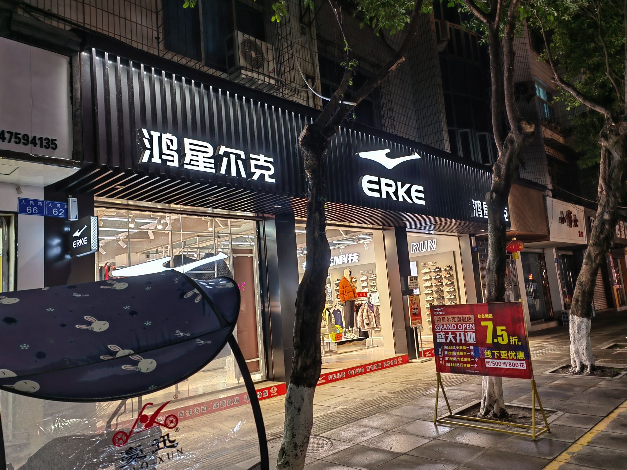 鸿星尔克(人民路店)
