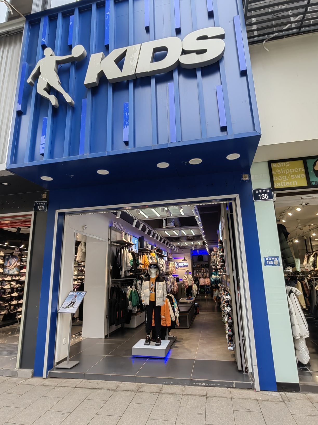 乔丹体育(建设中路店)