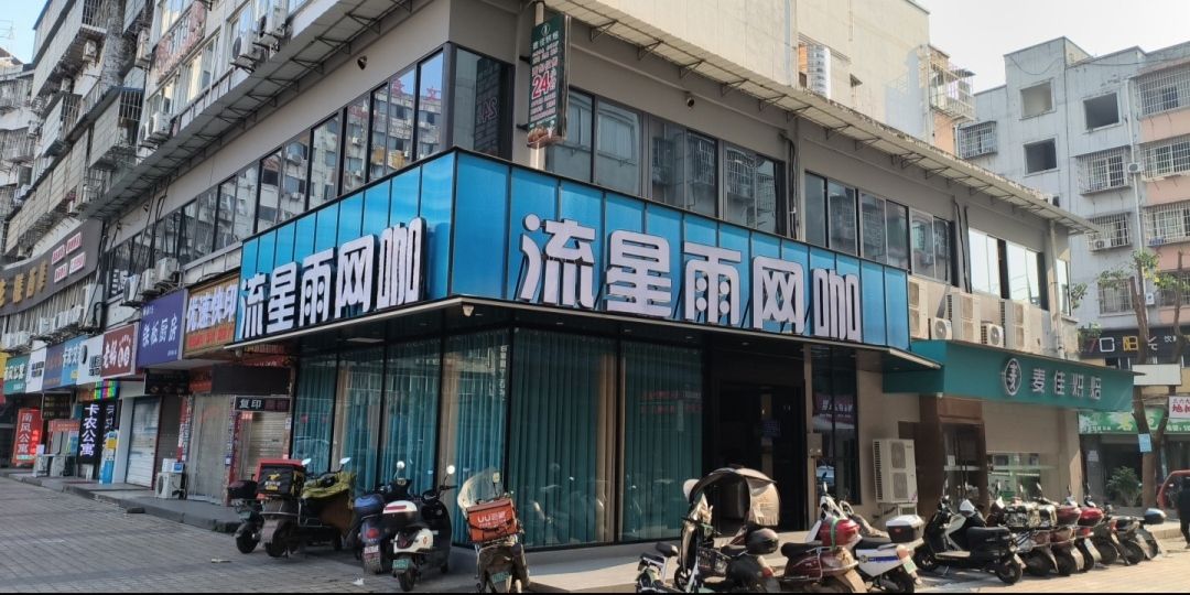 流星雨网吧(西华师范大学校医院南)