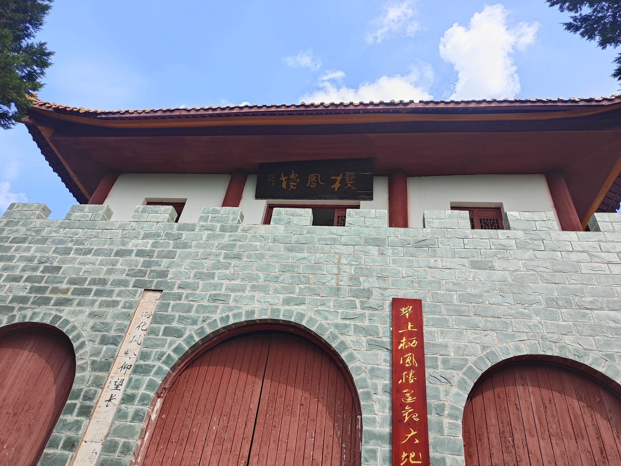 化凤山森林公园旅行图片 1
