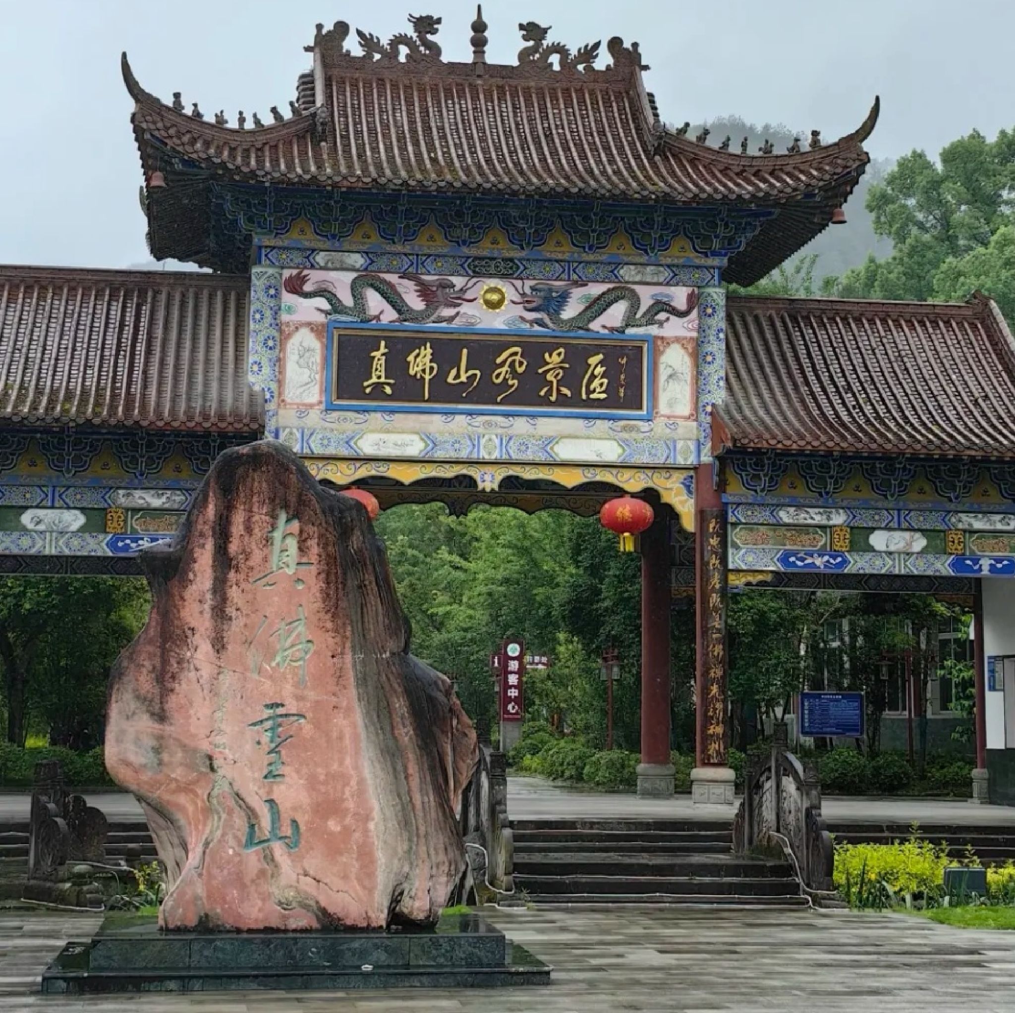 真佛山风景名胜区旅行图片 1