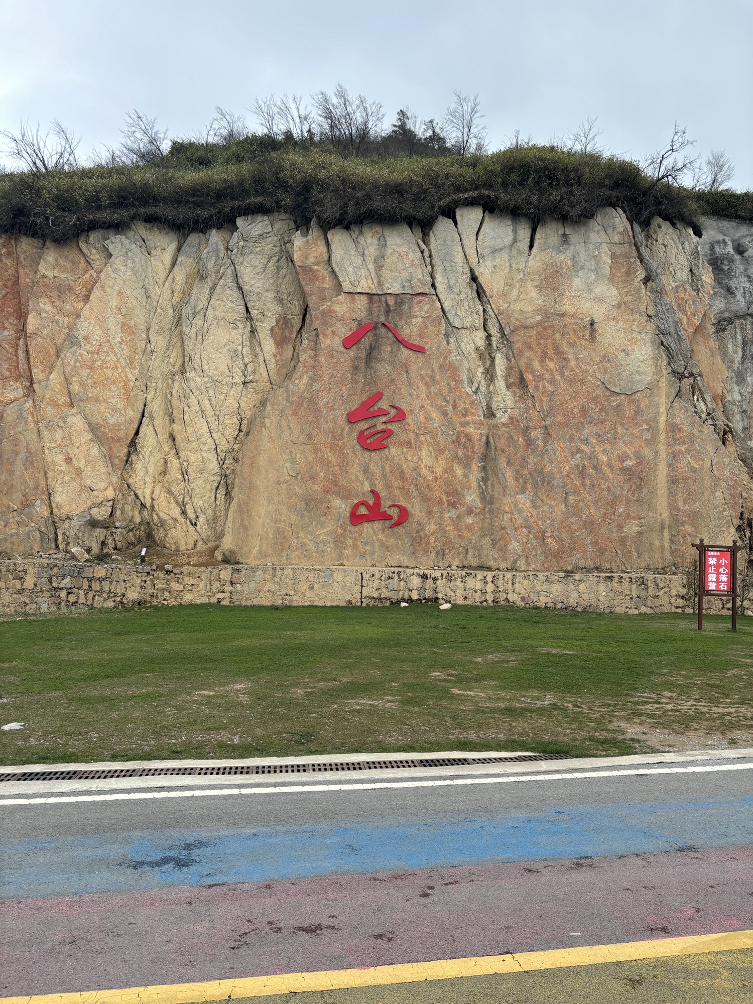 八台山风景名胜区旅行图片 1