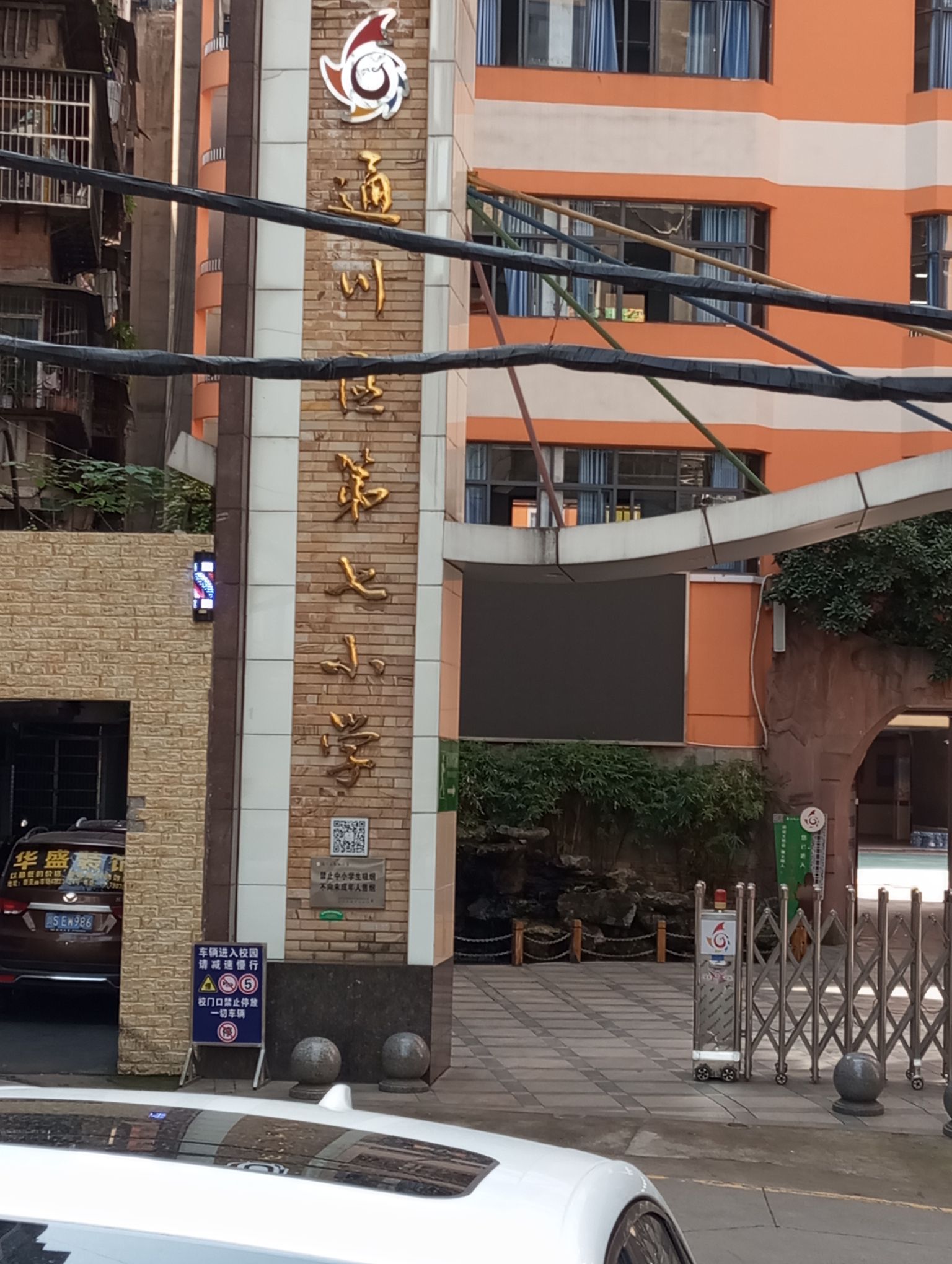 通川区第七小学