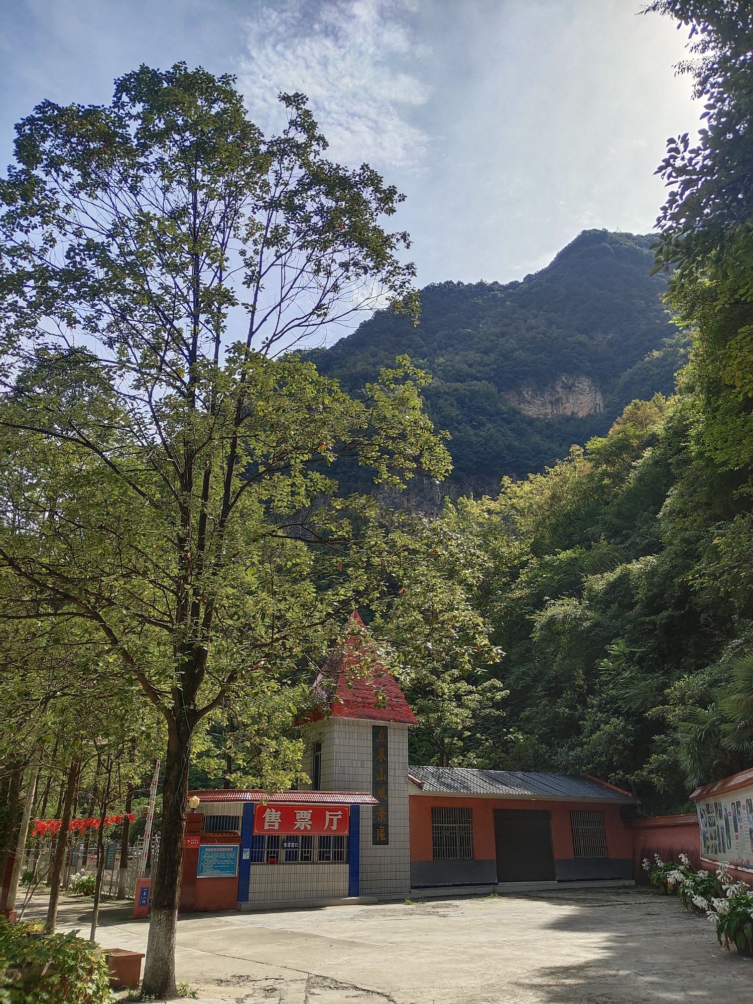 鱼泉山风景名胜区旅行图片 1