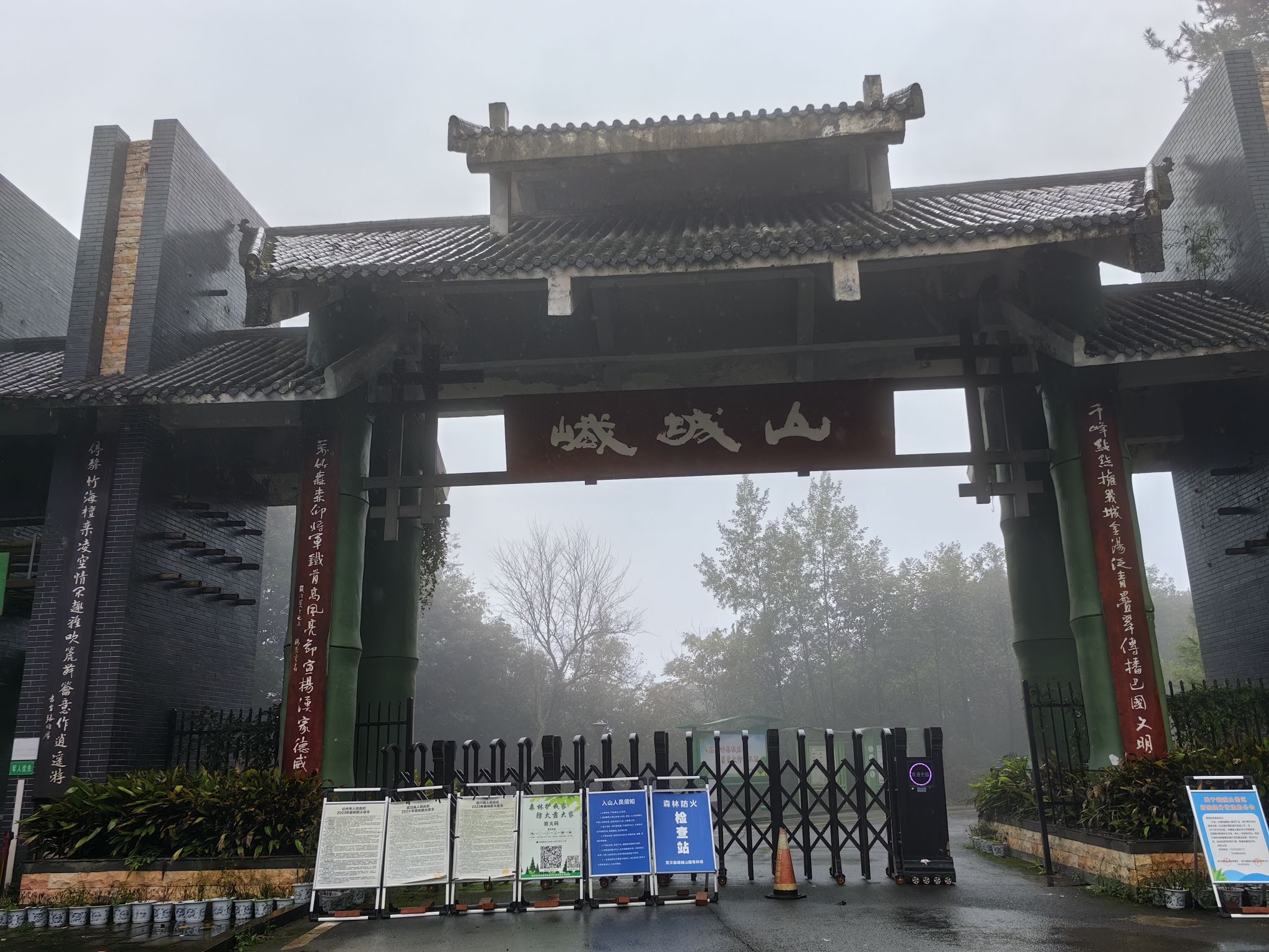峨城山旅行图片 1