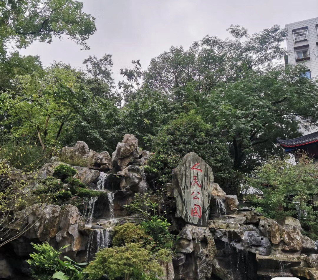 人民公园旅行图片 3