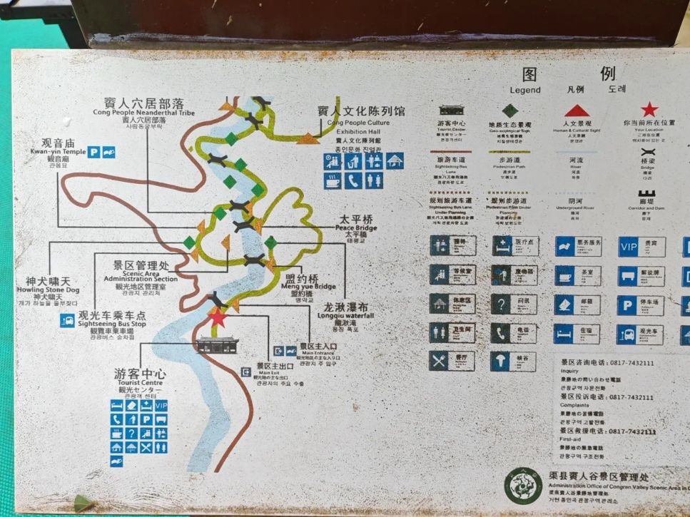 賨人谷风景名胜区旅行图片 2