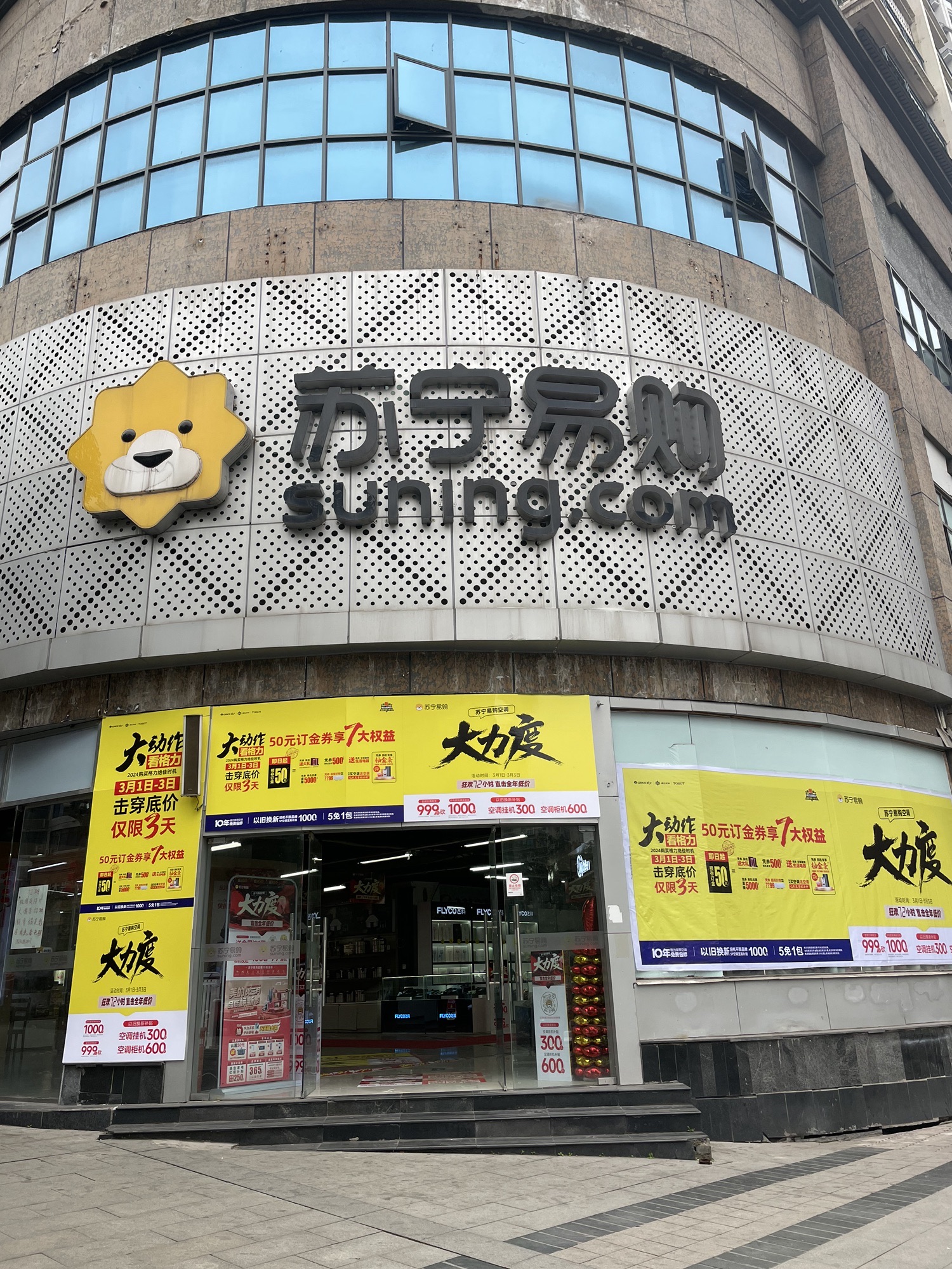 苏宁易购(西外店)