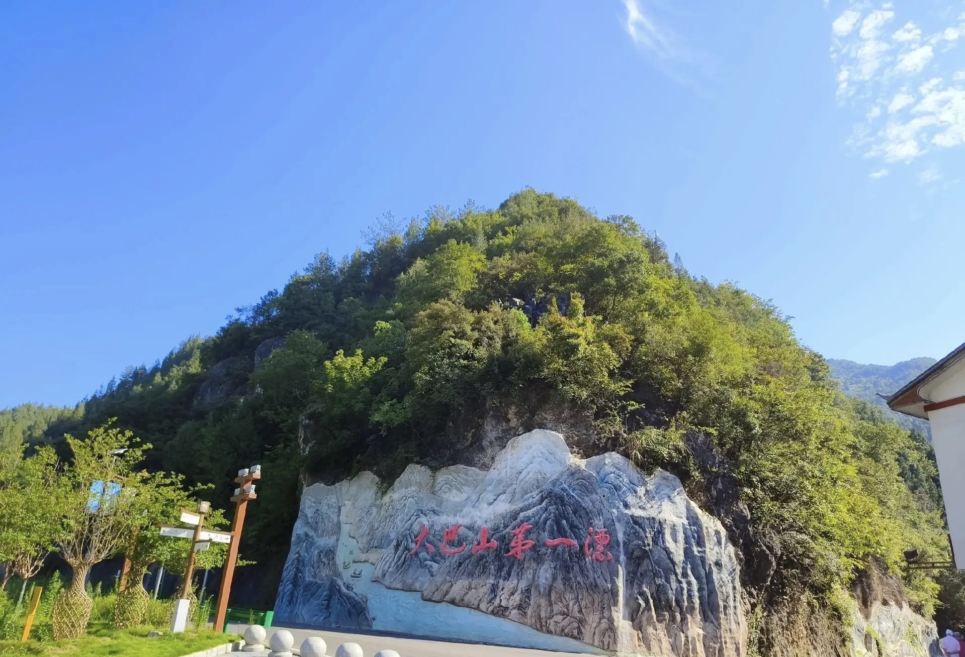 万源市龙潭河省级风景名胜区(暂停开放)旅行图片 2