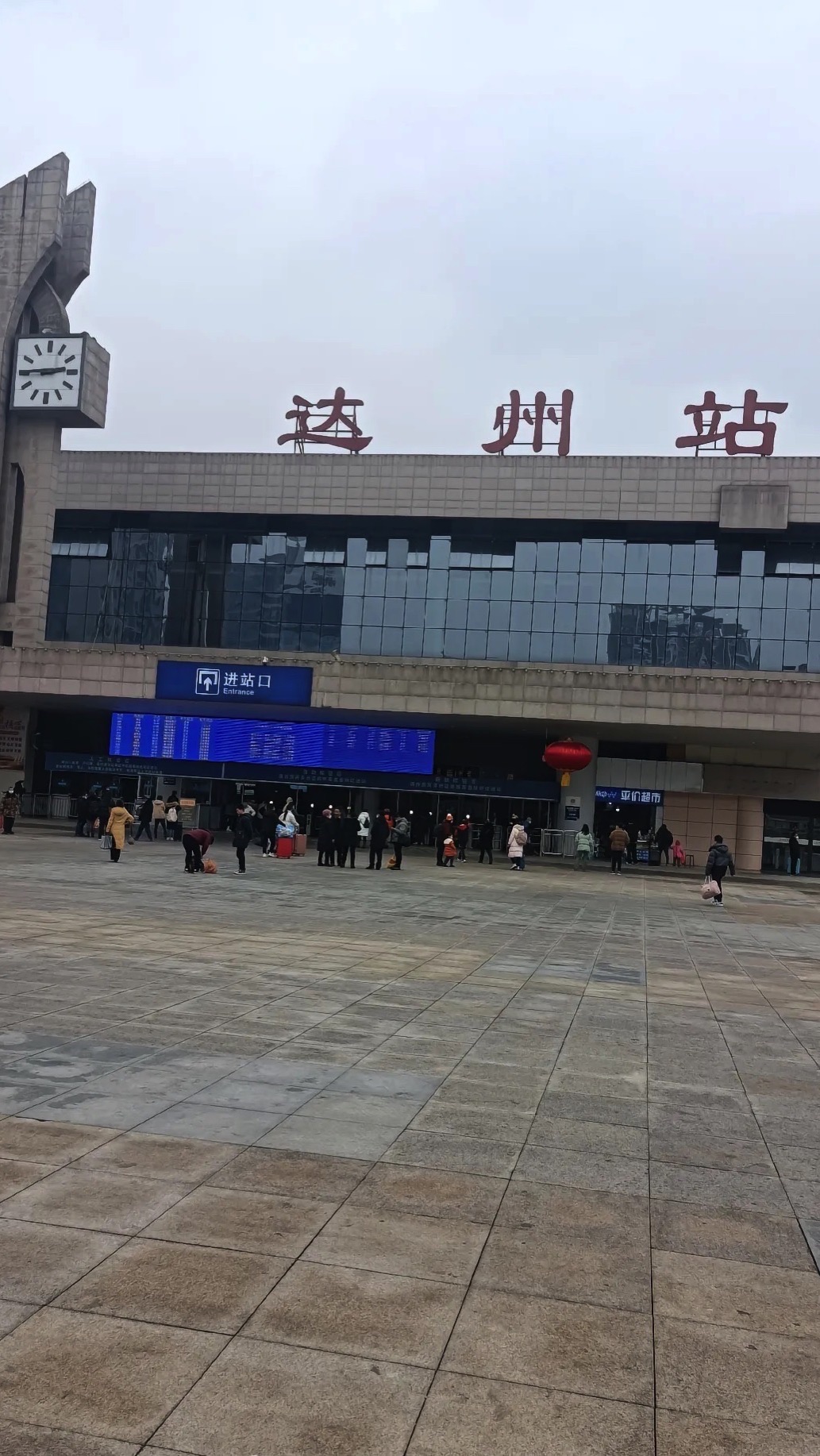 达州站(进站口)