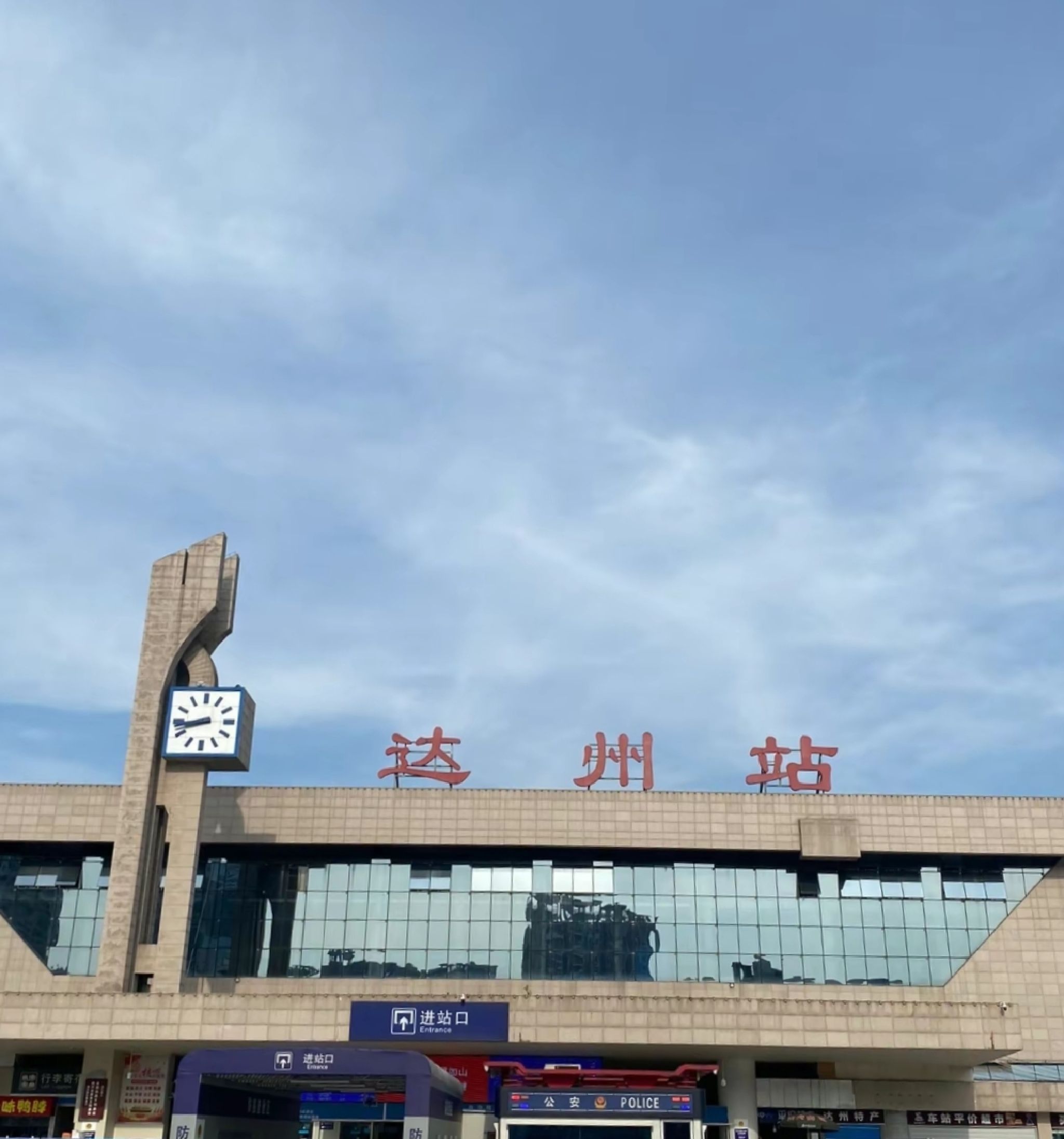 达州站(进站口)