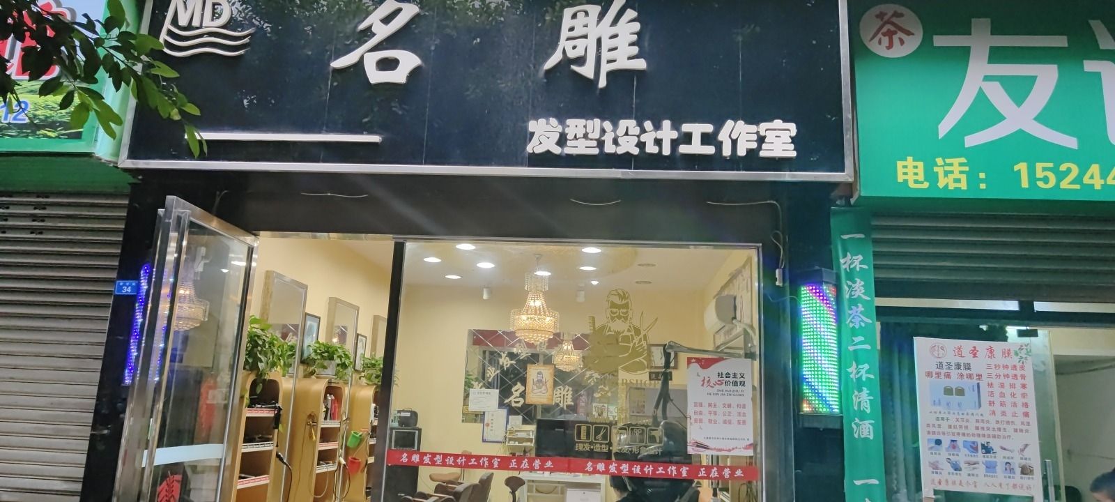 名雕专业发型设计