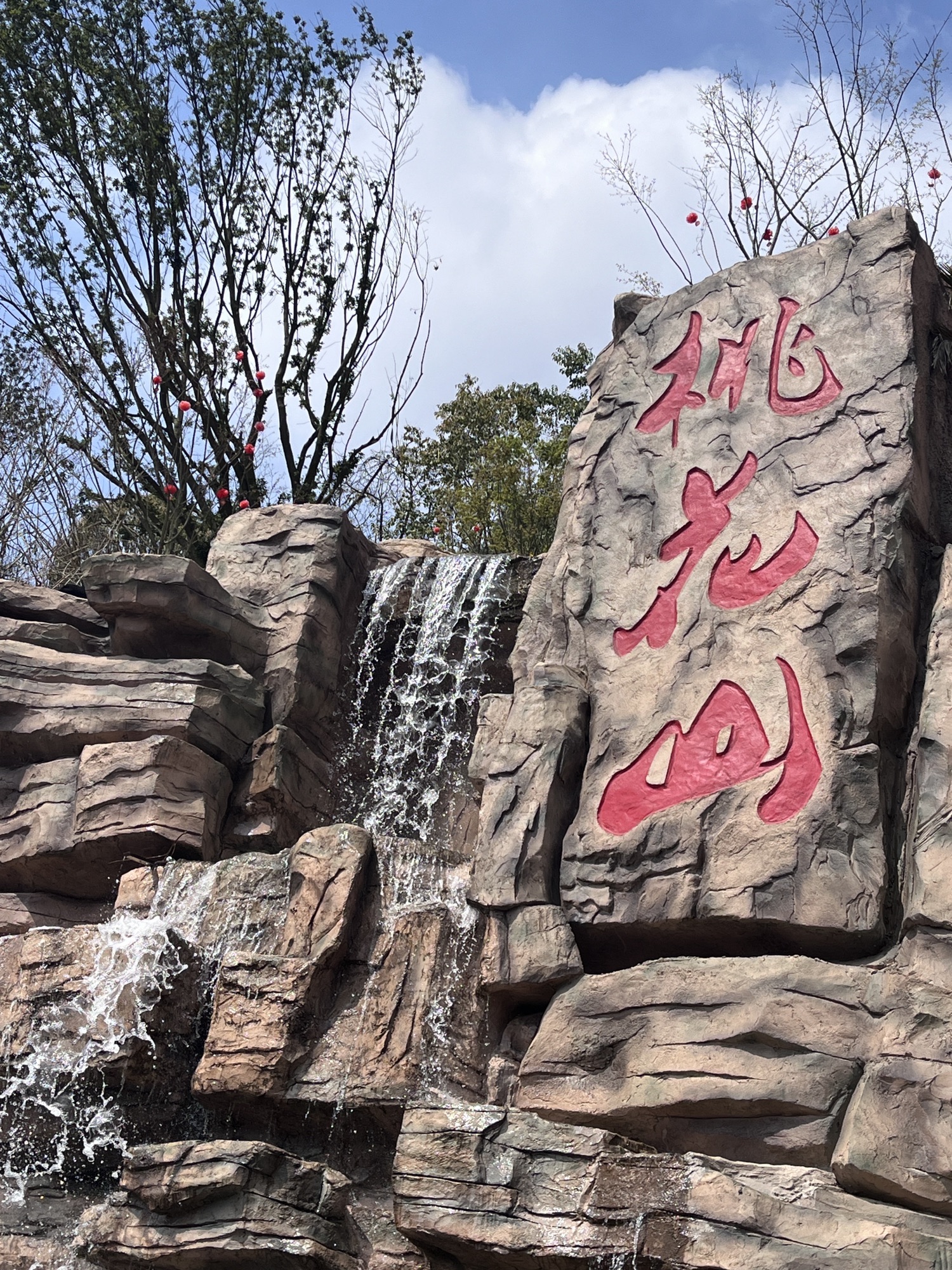 桃花山旅行图片 1