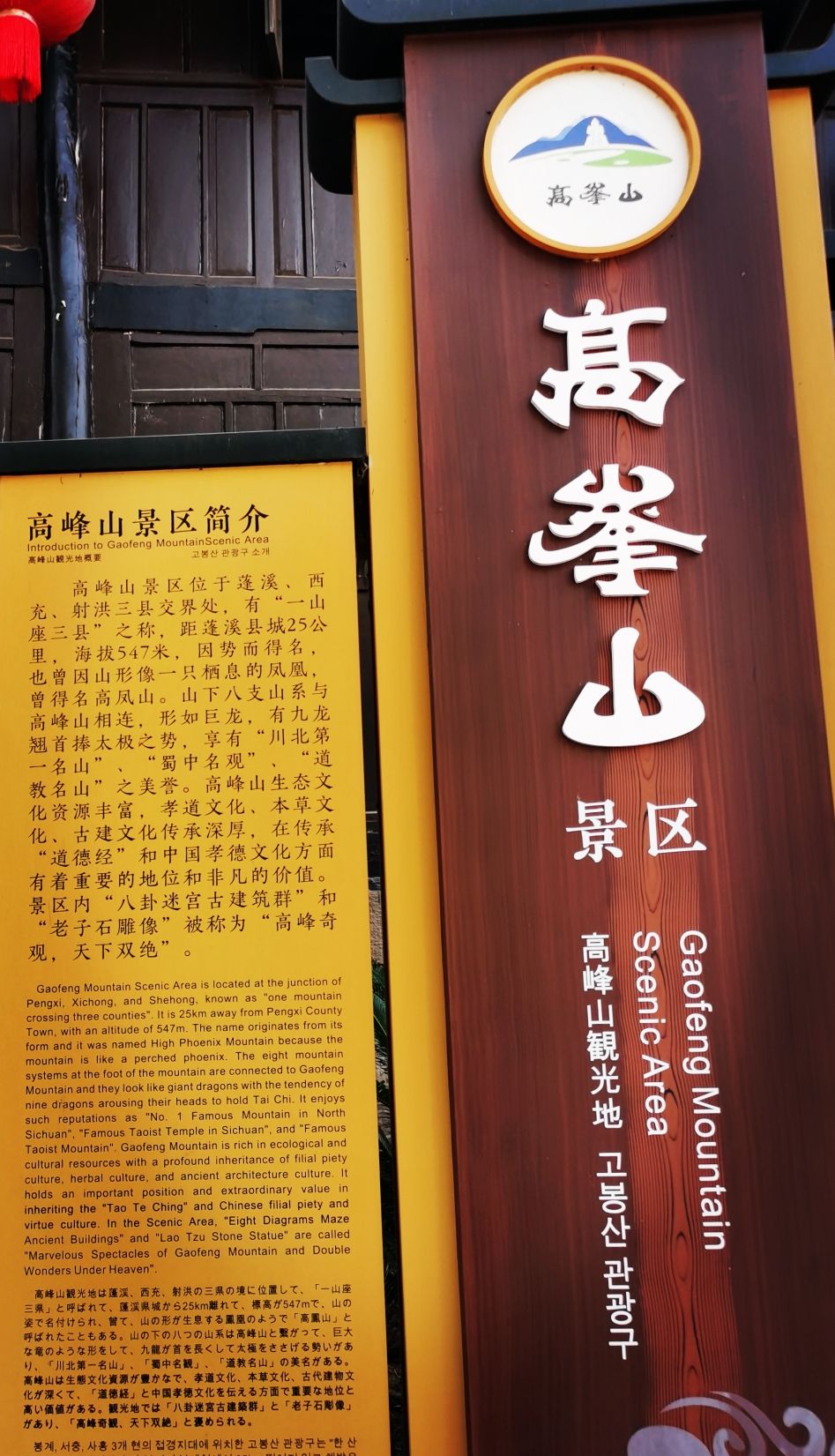 高峰山旅行图片 2