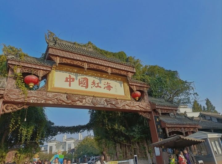 中国红海旅行图片 1