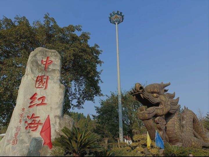 中国红海旅行图片 2