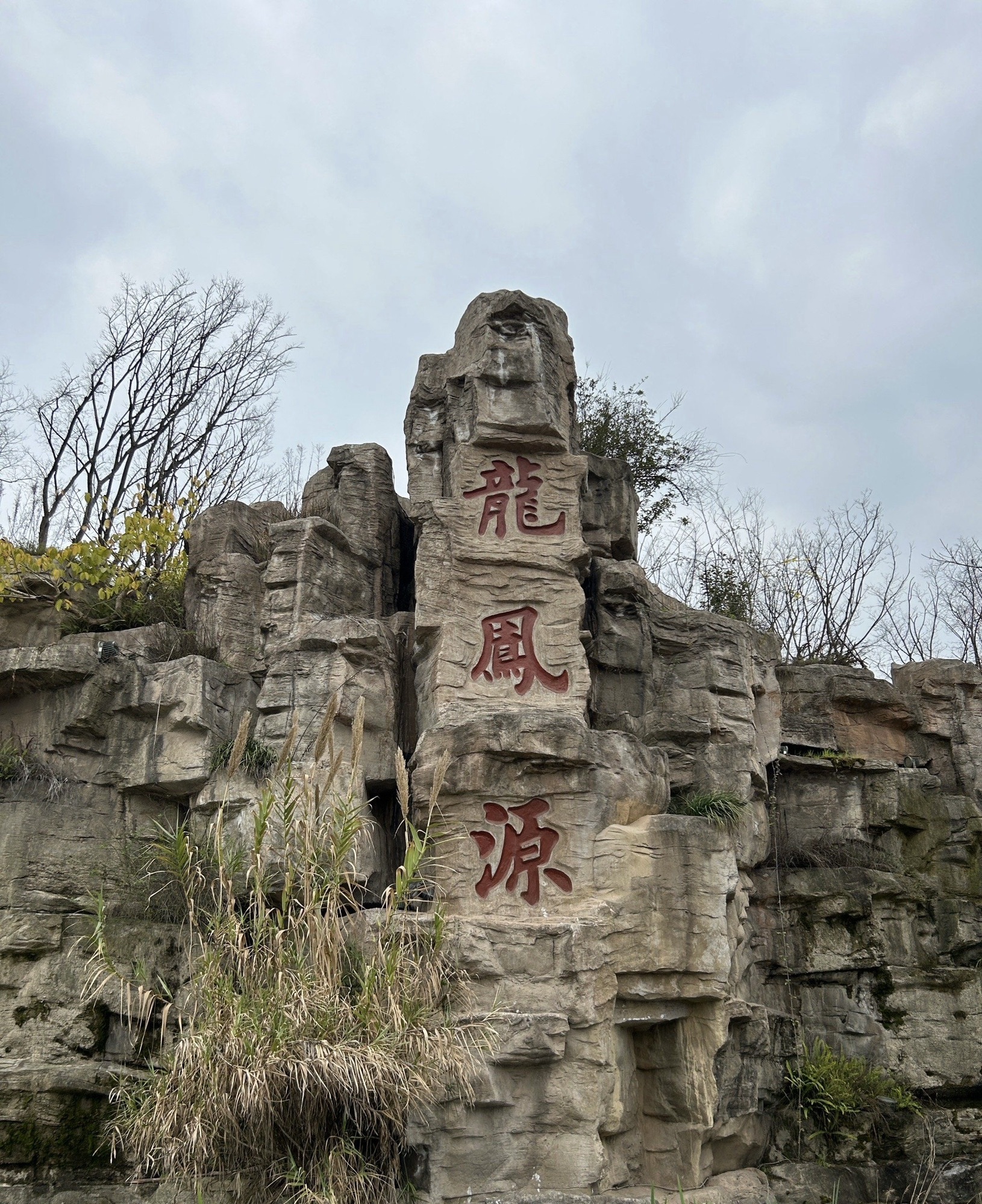 龙凤古镇旅行图片 1