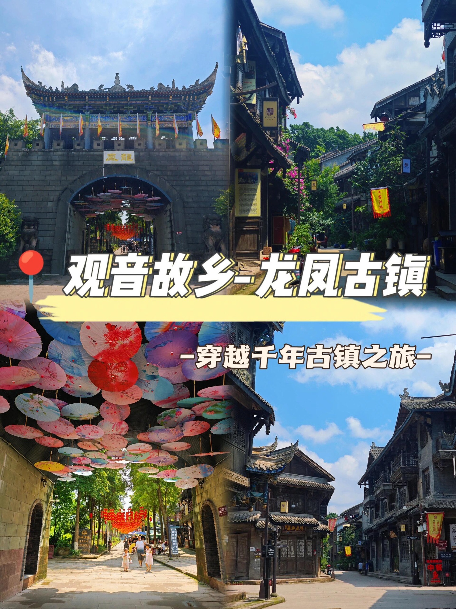 龙凤古镇旅行图片 1