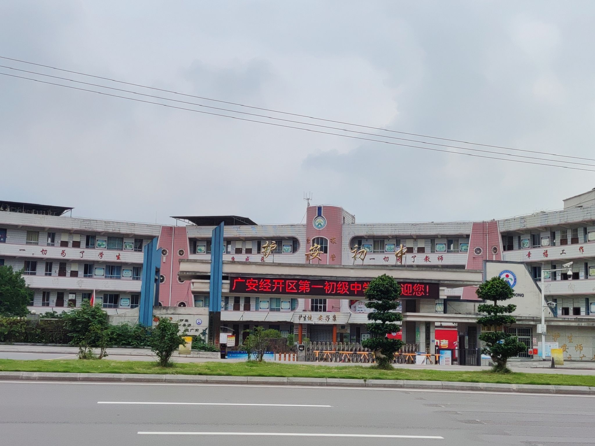 广安市前锋区护安初级中学