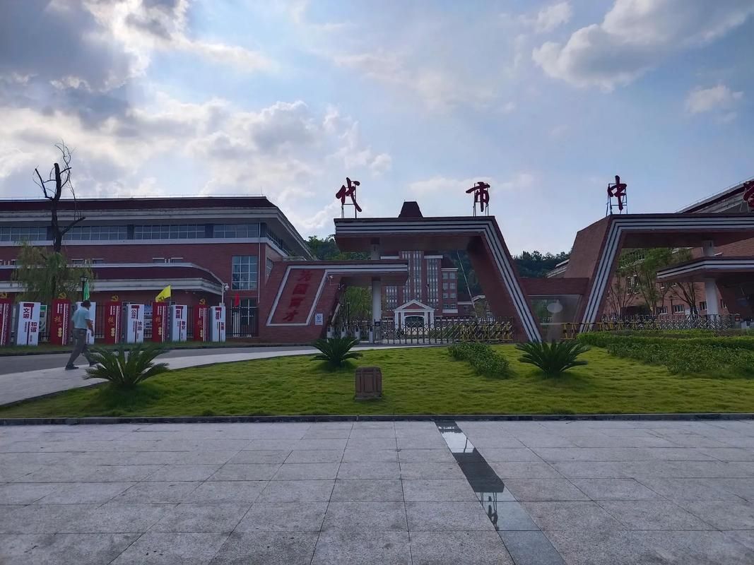 四川省广安代市中学校代市校区