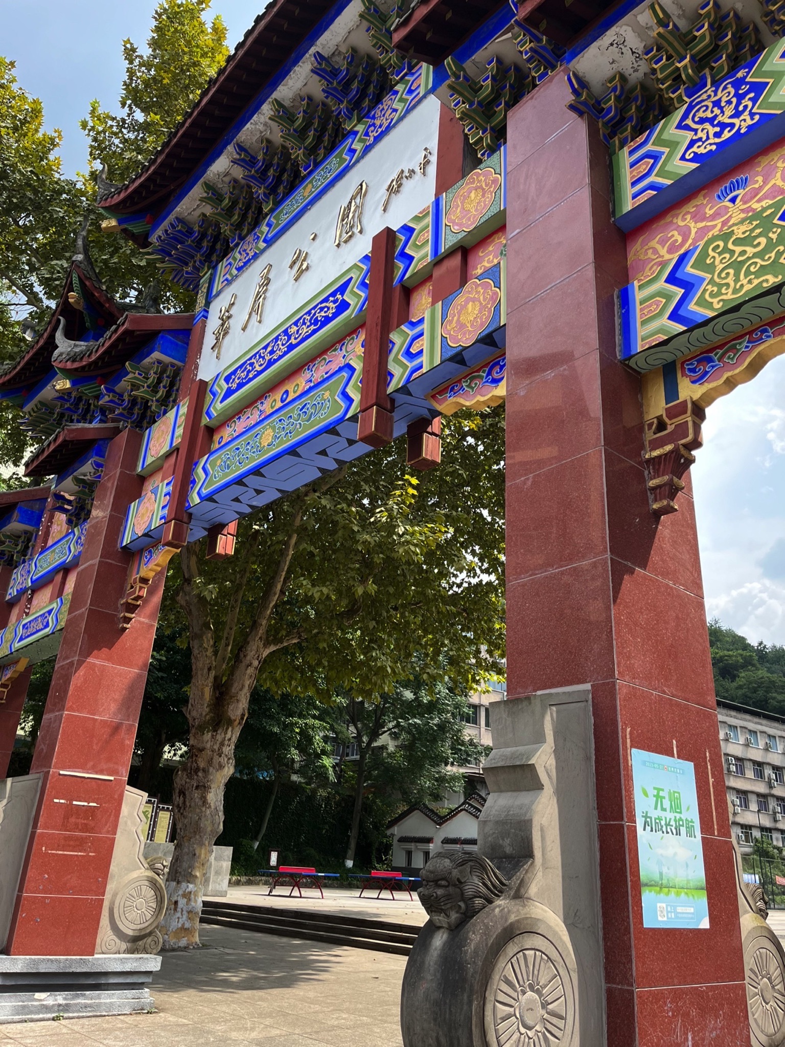 萃屏公园旅行图片 1