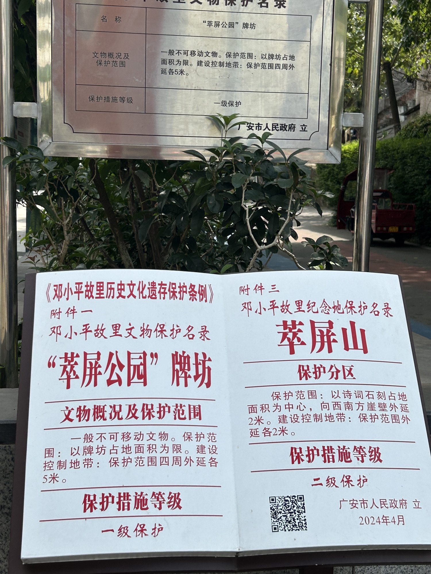 萃屏公园旅行图片 2