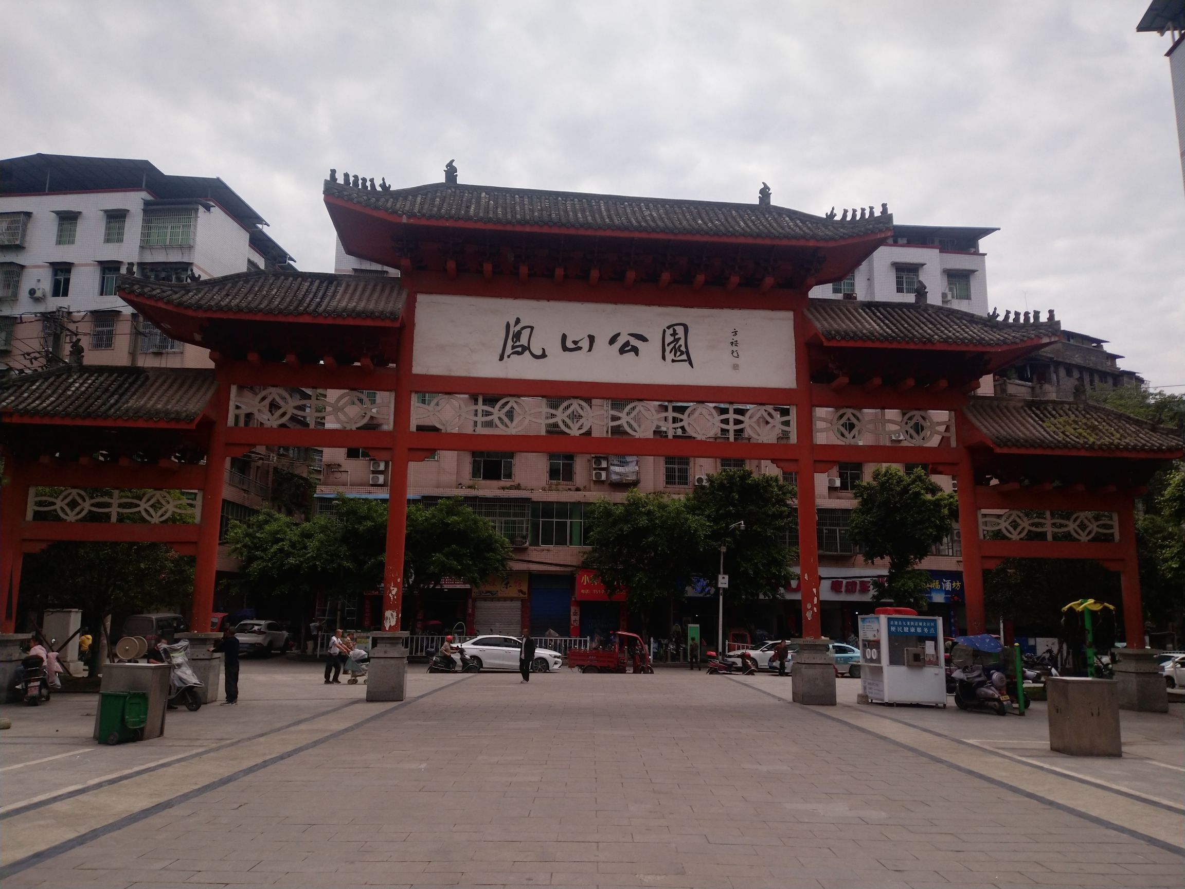 凤山公园旅行图片 1