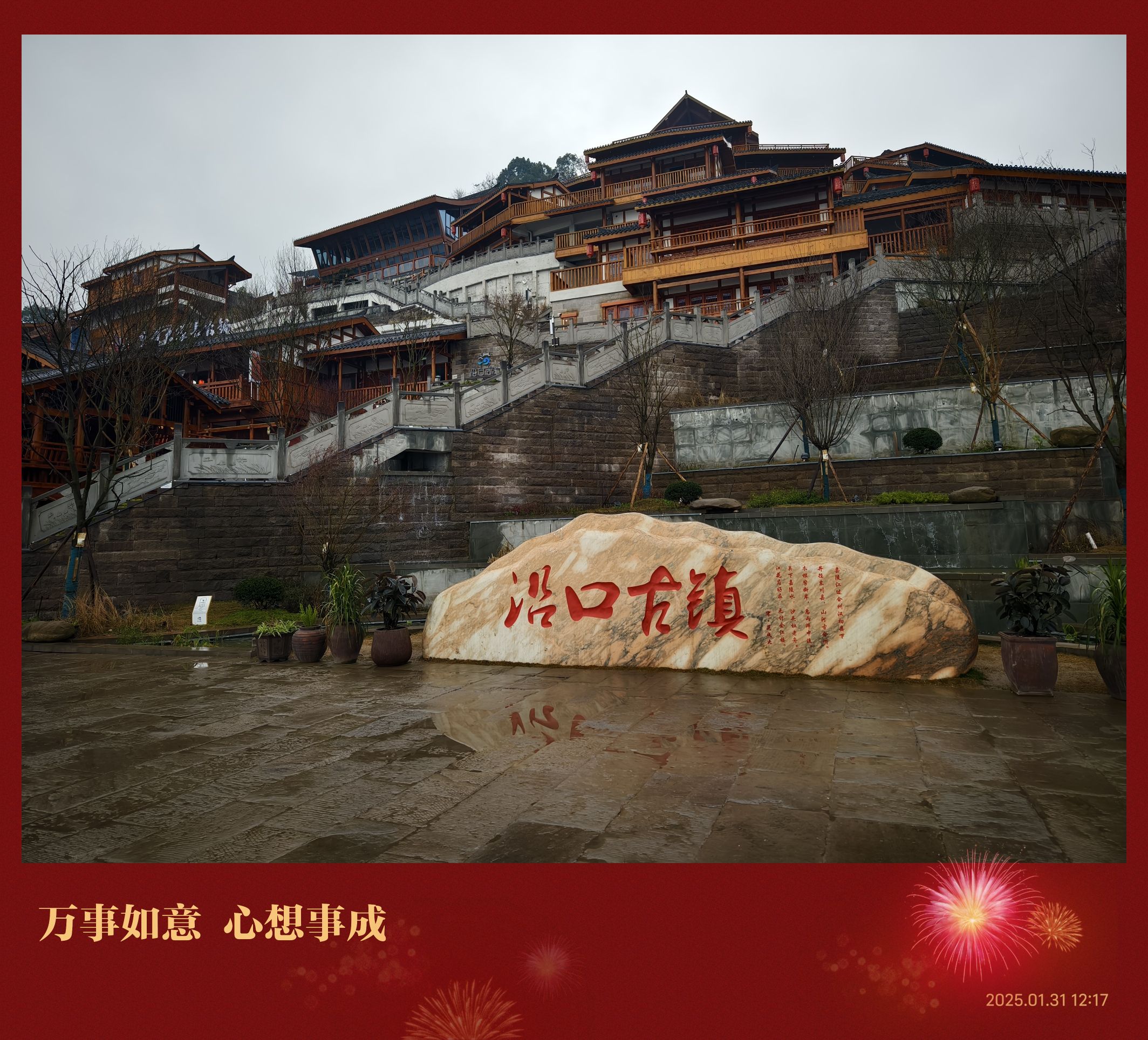沿口古镇旅行图片 1