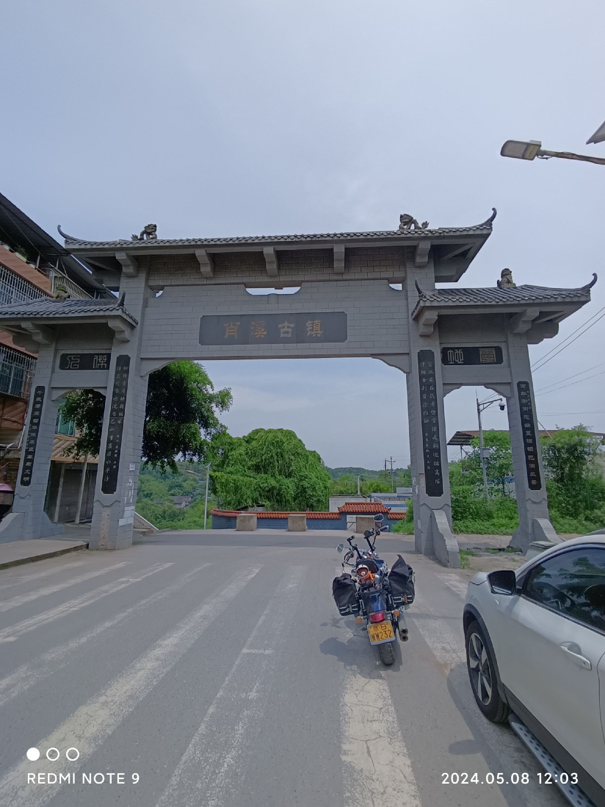 肖溪古镇旅行图片 1