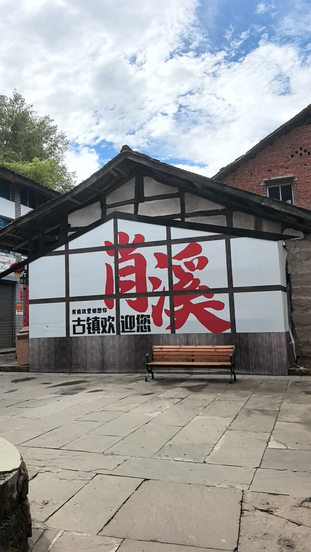肖溪古镇