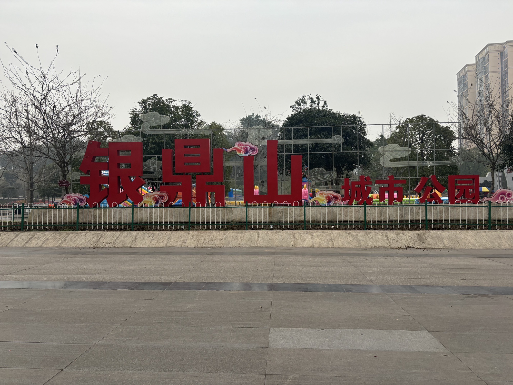 银鼎山景区旅行图片 1