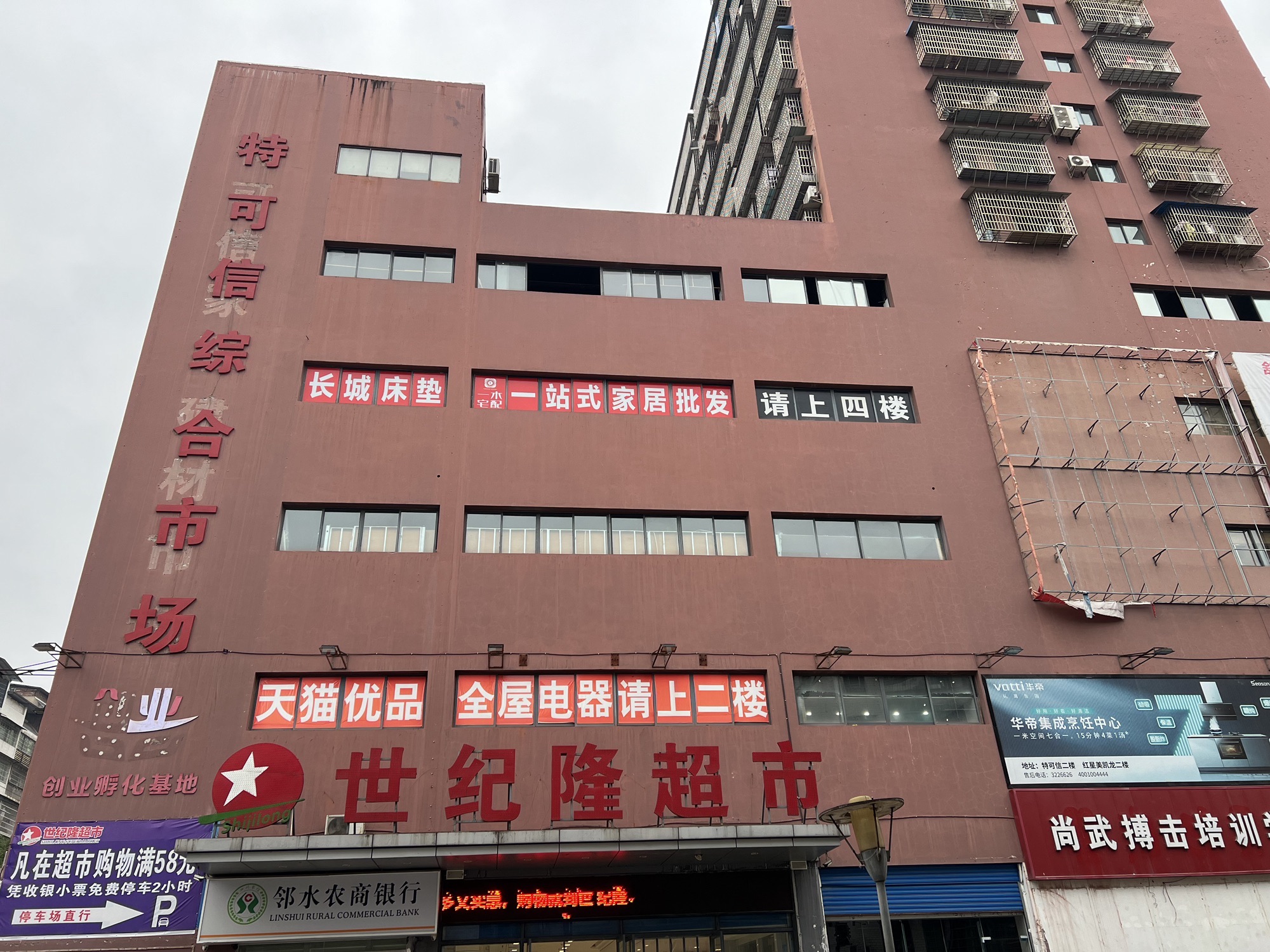 特可信综合市场