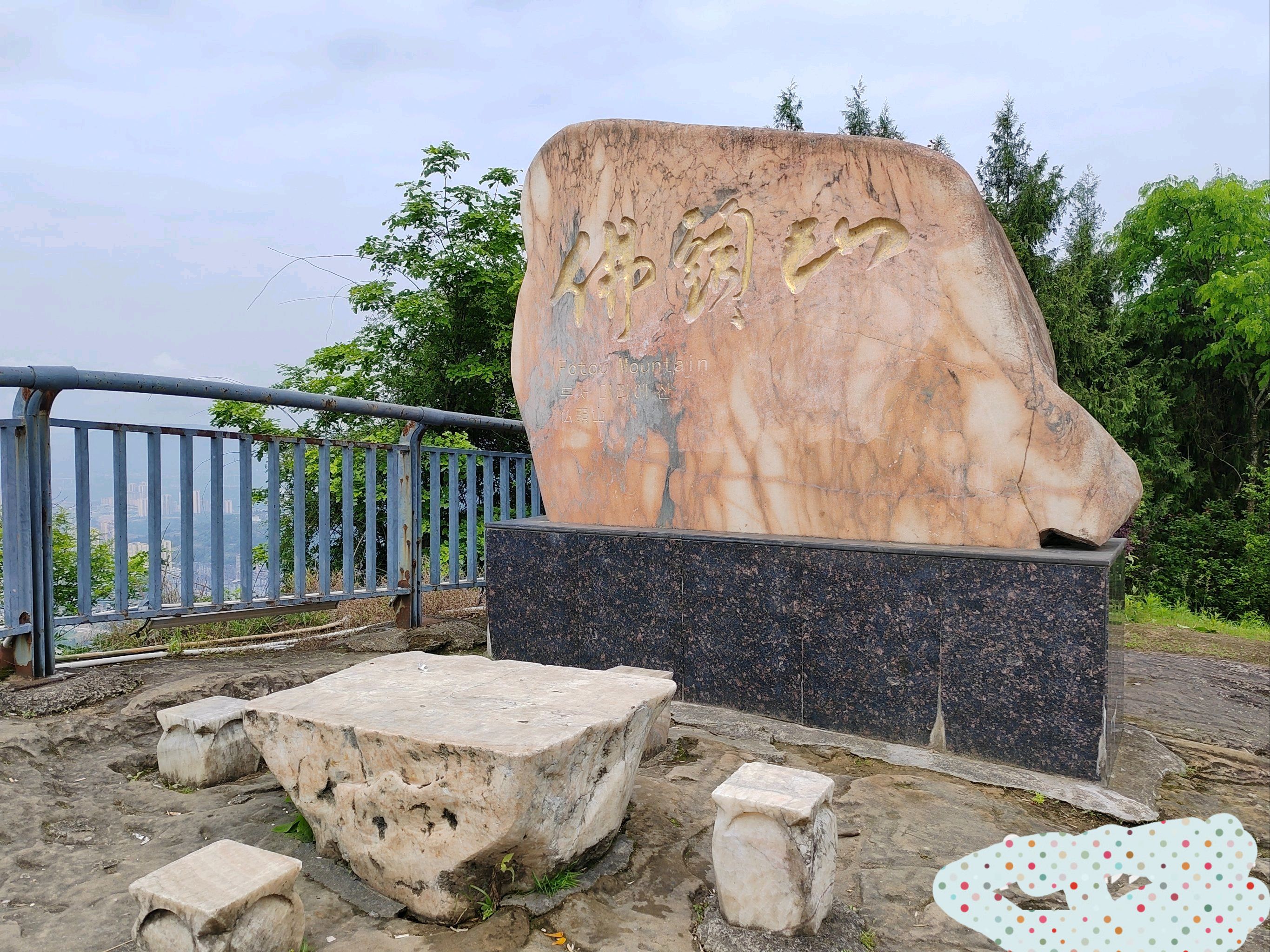 平昌县佛头山旅游景区