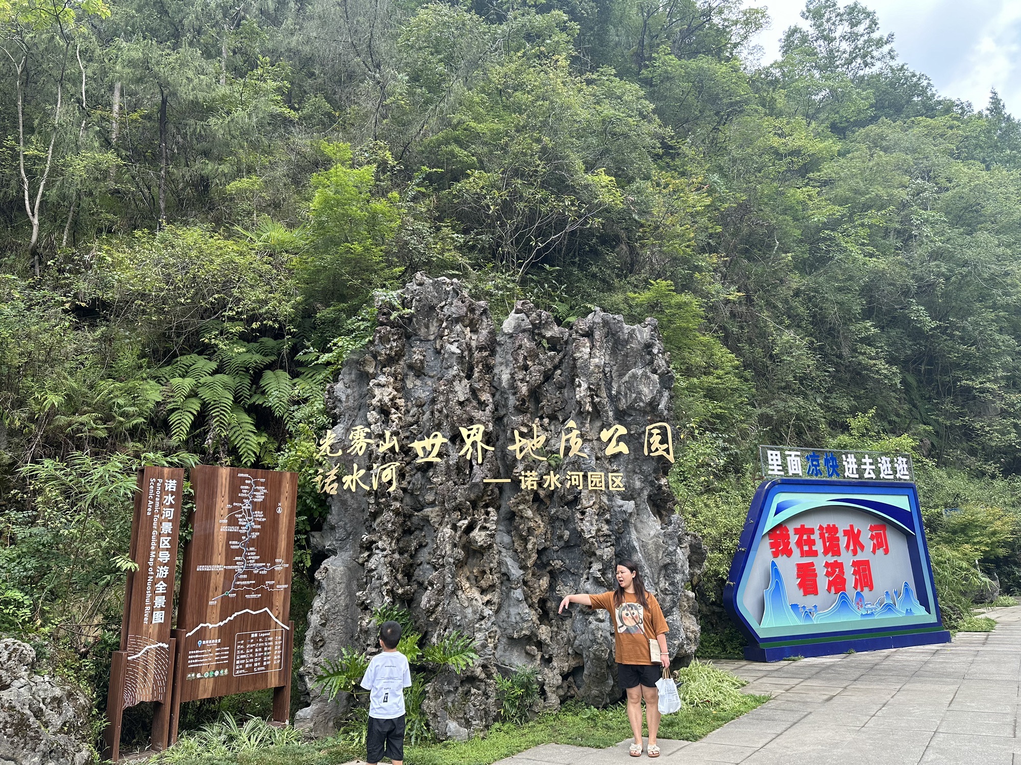 诺水河风景名胜区旅行图片 1