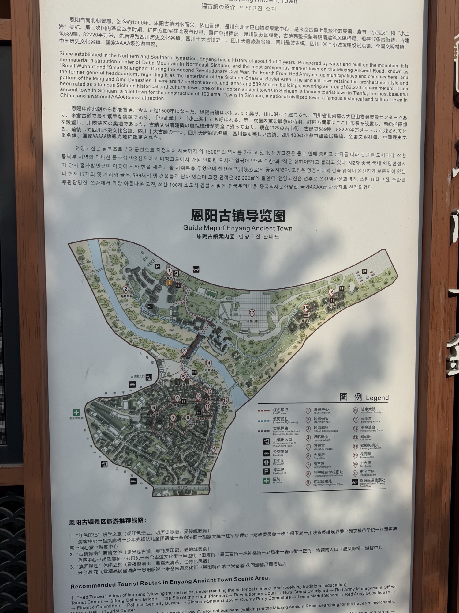 恩阳古镇旅行图片 3