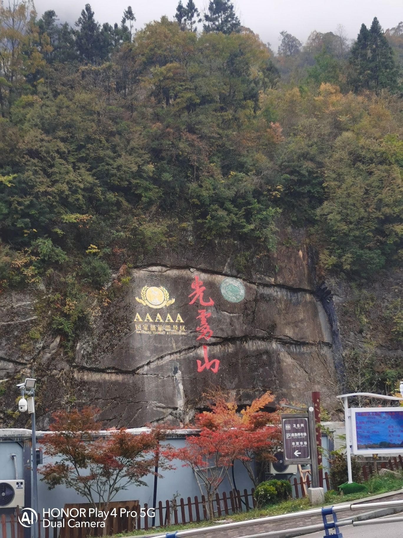 光雾山旅游景区旅行图片 1