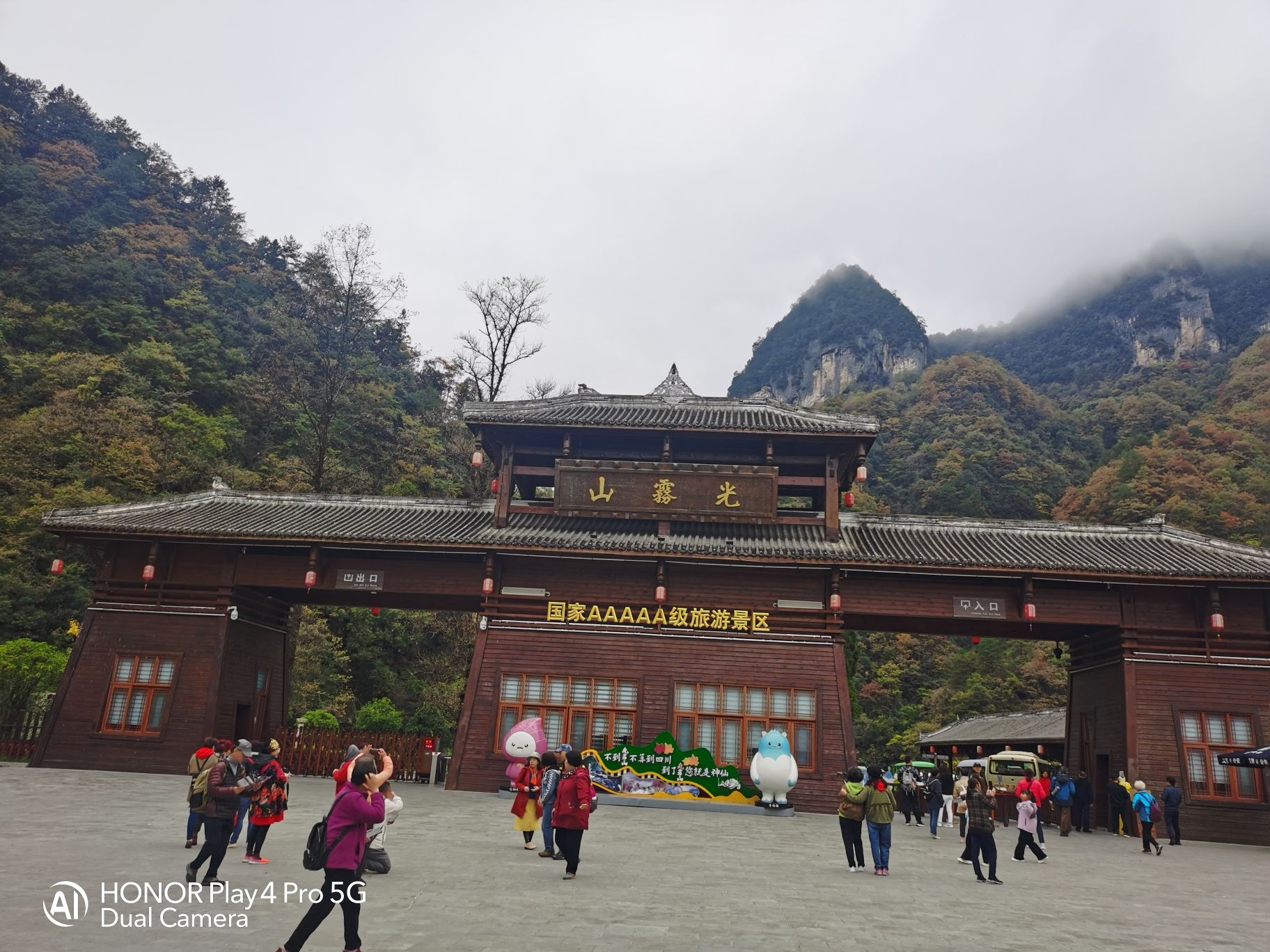 光雾山旅游景区旅行图片 2