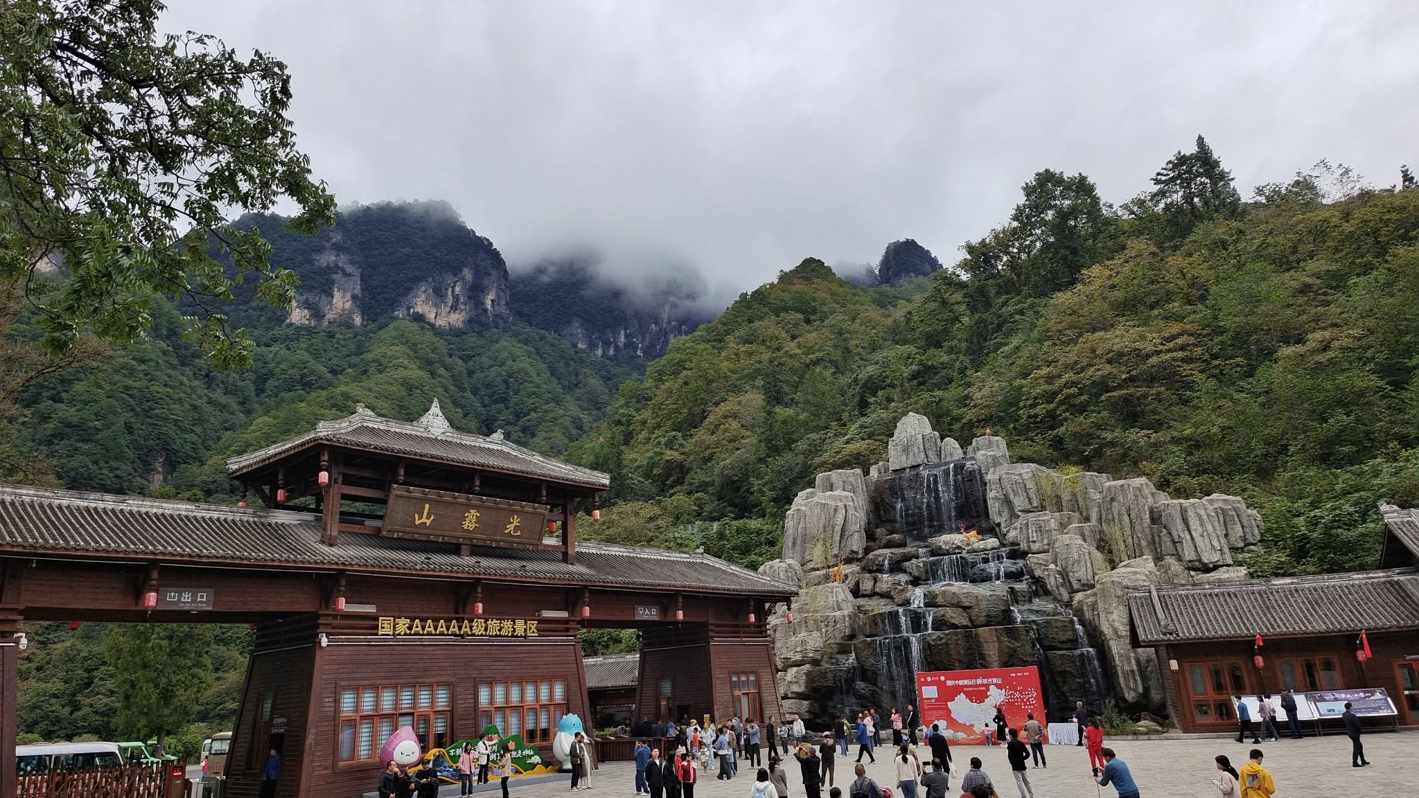 光雾山旅游景区旅行图片 3