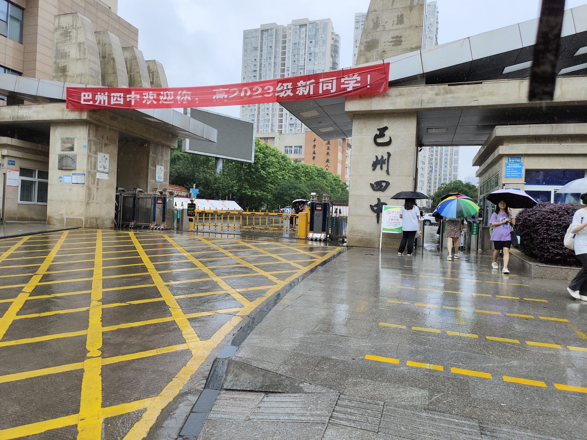 巴中市巴州区第四中学