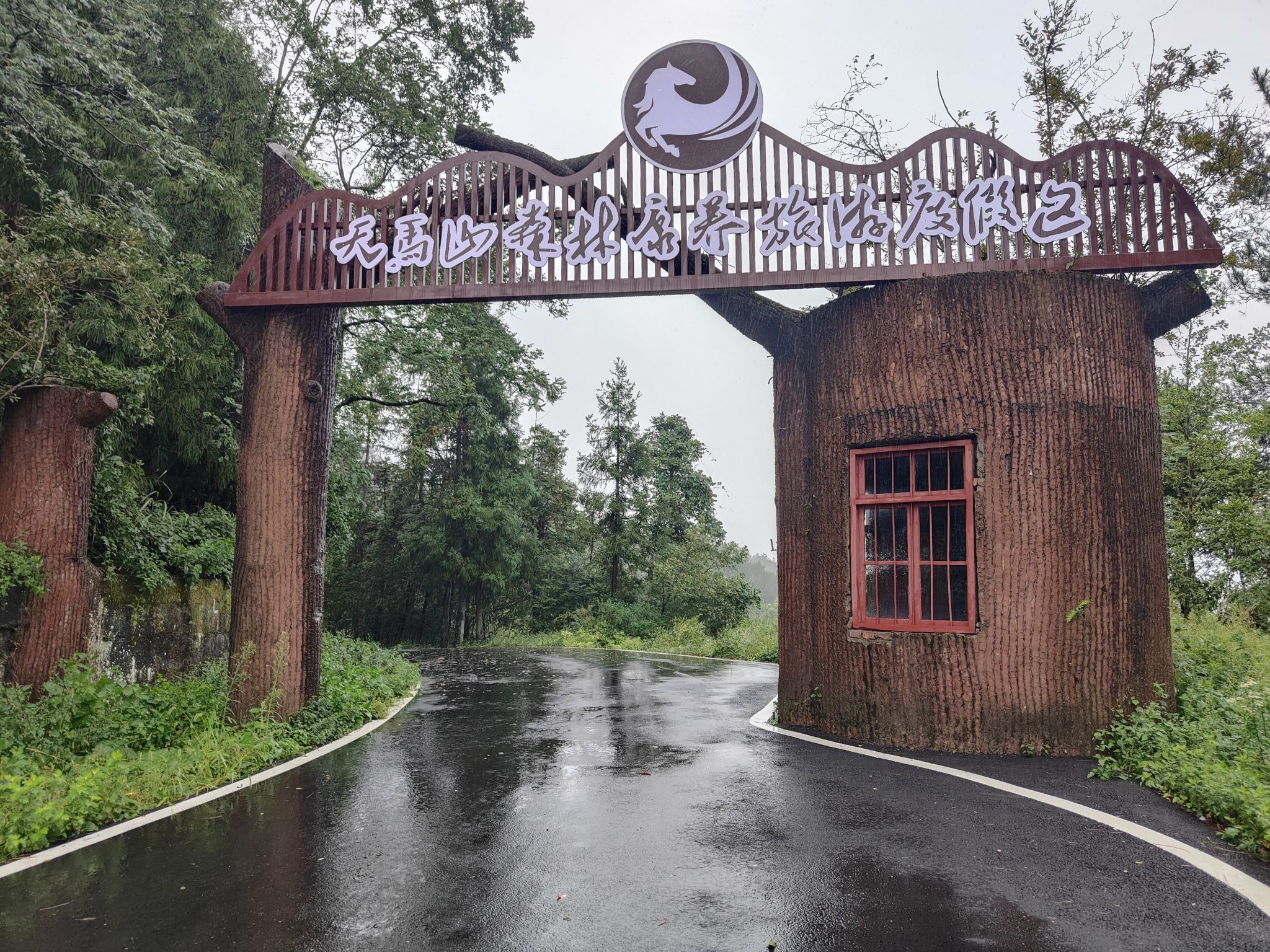 天马山国家森林公园