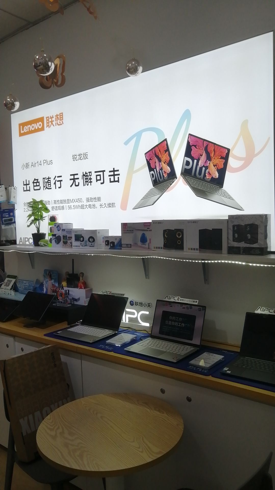 联想专卖店(巴中中南电脑城12.29号)