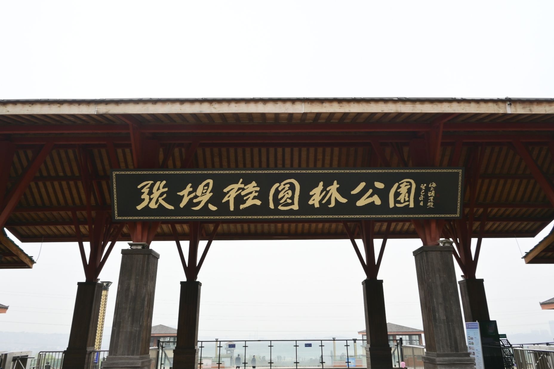 张坝桂圆林公园