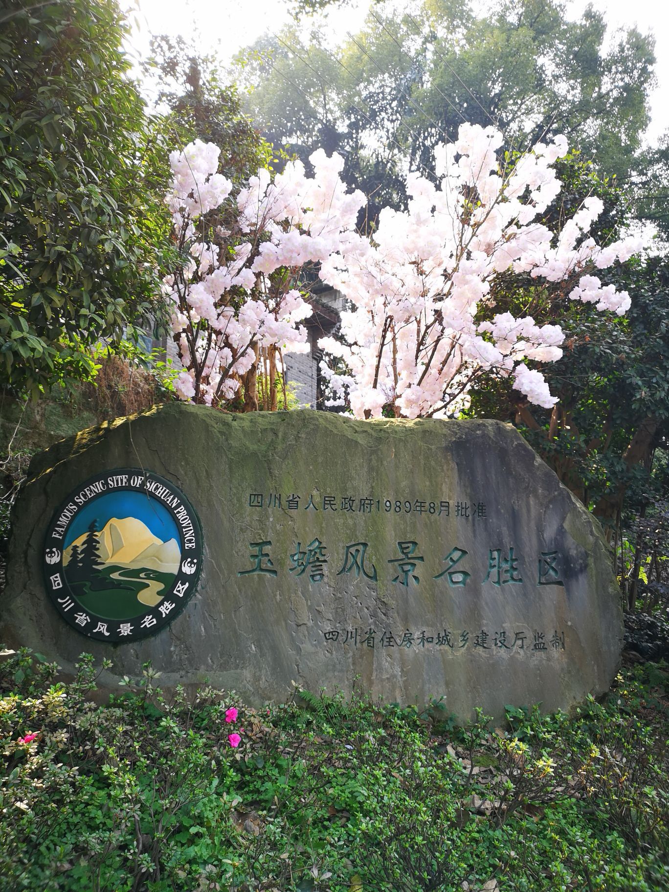玉蟾山旅游区旅行图片 1