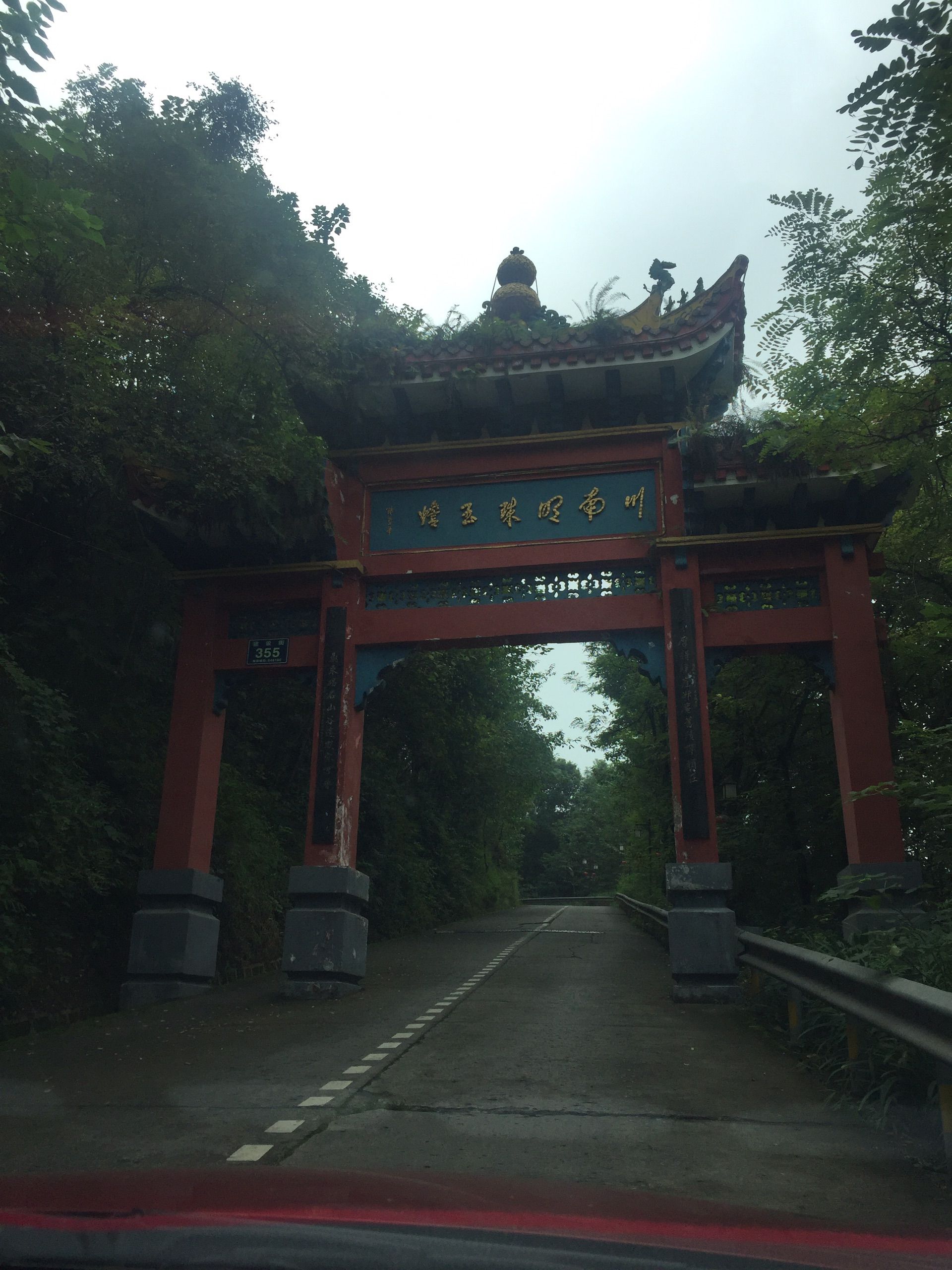 玉蟾山旅游区旅行图片 1