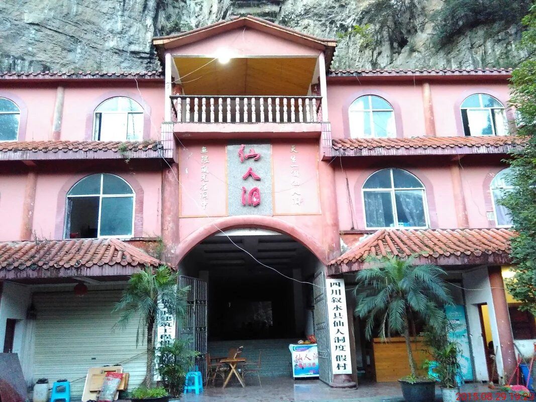仙人洞旅行图片 2