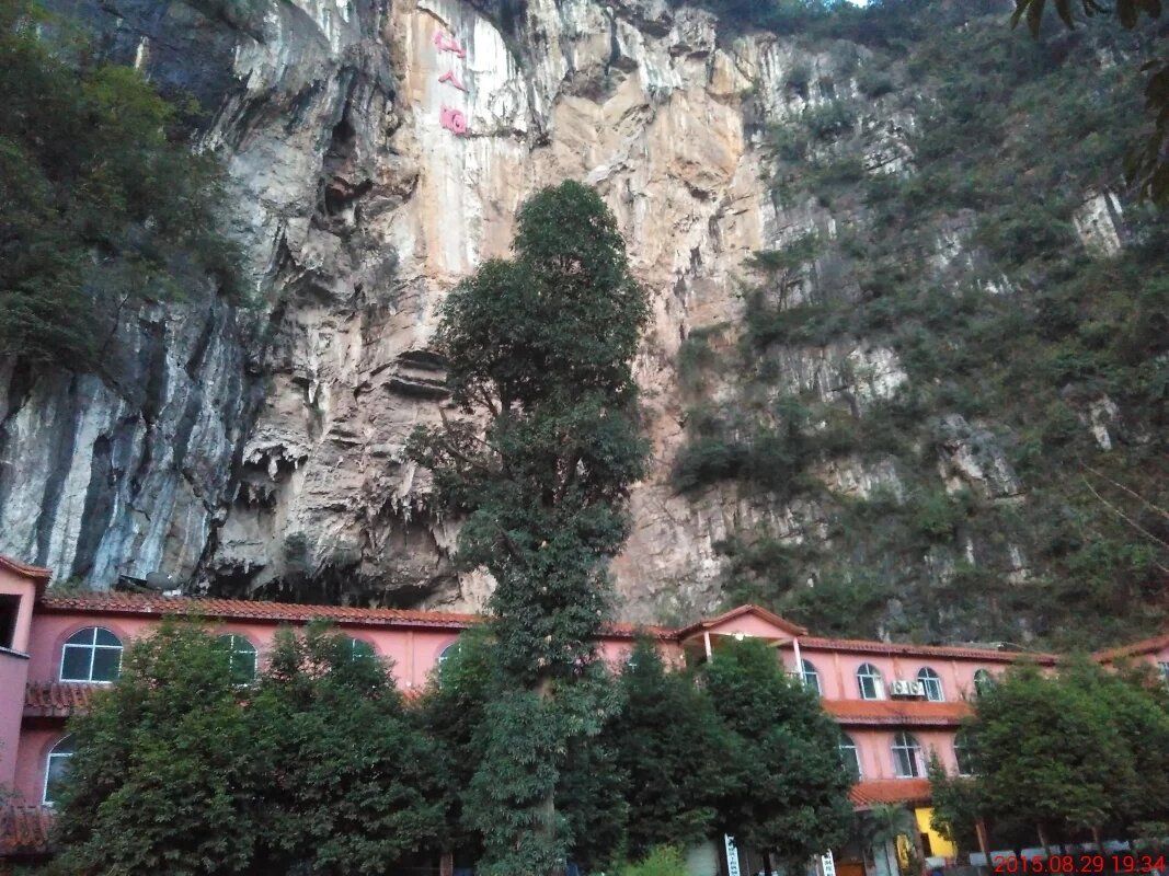 仙人洞旅行图片 3