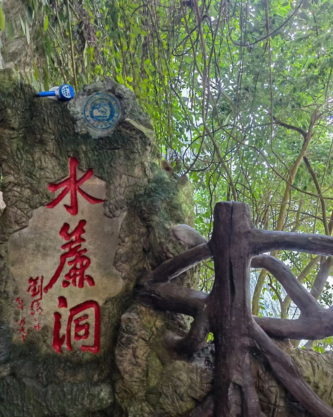 水帘洞旅行图片 1