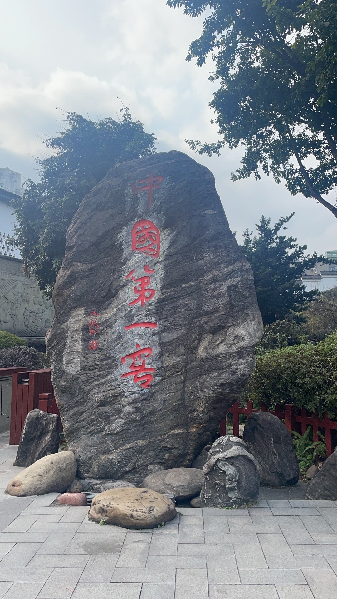 泸州老窖旅游景区旅行图片 1