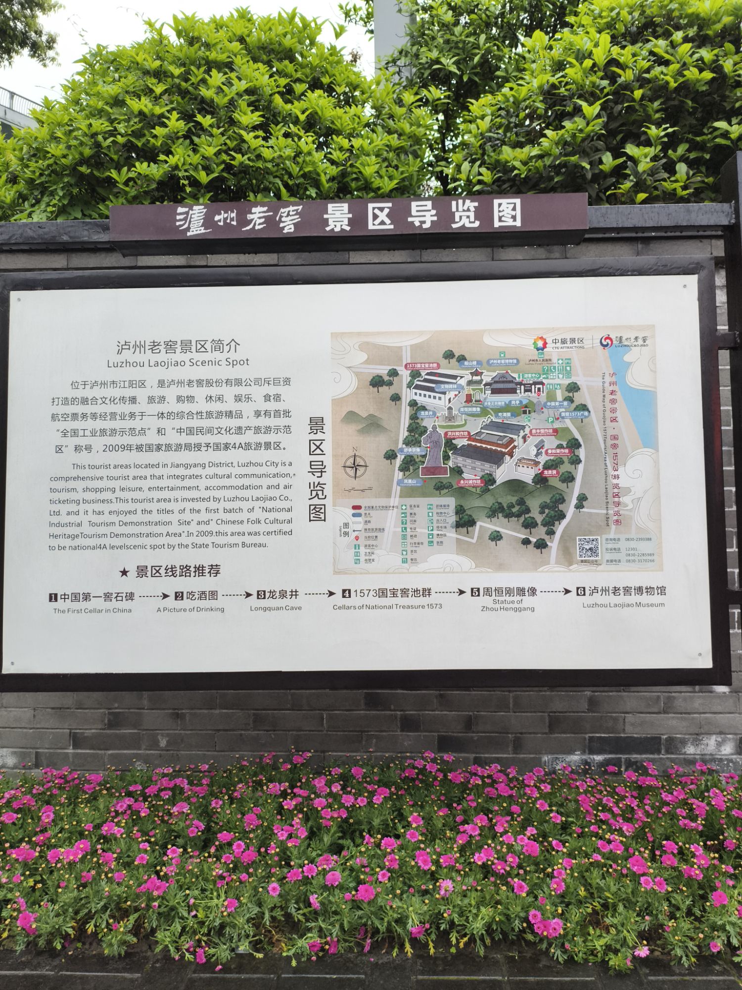 泸州老窖旅游景区