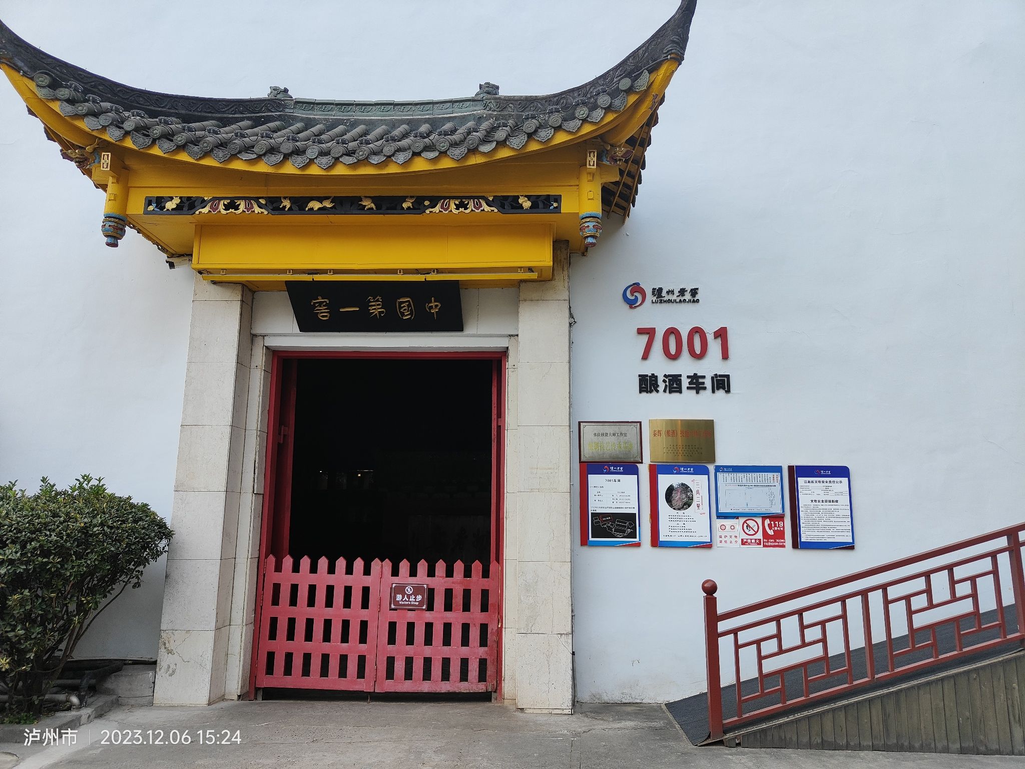 泸州老窖旅游景区旅行图片 2